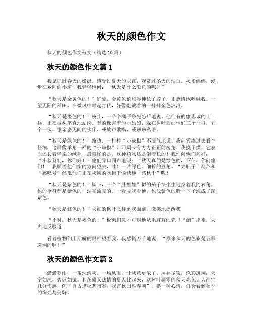 秋天的颜色作文