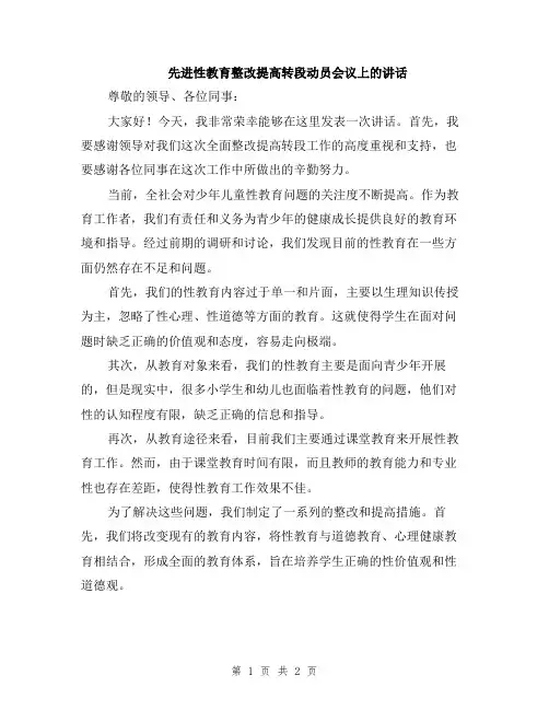 先进性教育整改提高转段动员会议上的讲话