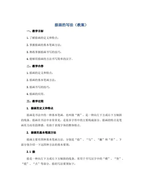 捺画的写法(教案)2022-2023学年小学生书法
