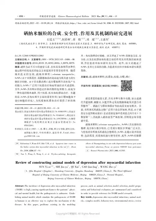 硒纳米颗粒的合成、安全性、作用及其机制的研究进展
