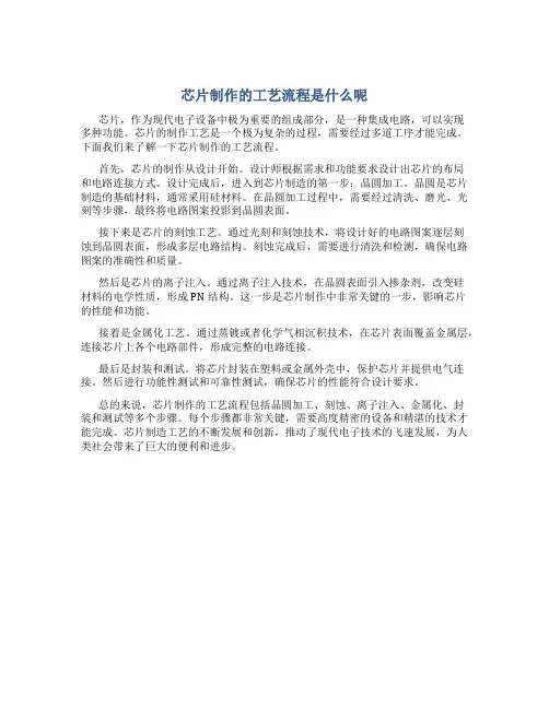 芯片制作的工艺流程是什么呢