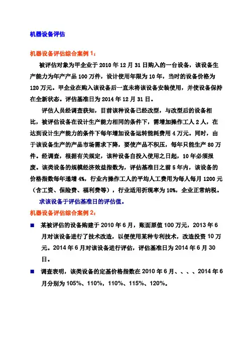评估综合案例范文