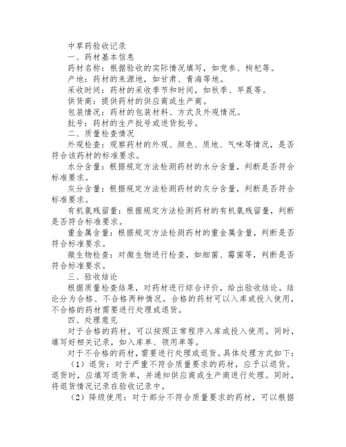 中草药验收记录
