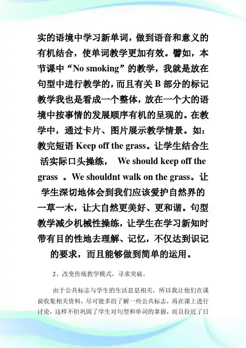 小学英语《Unit1Publicsigns》教学反思范文.doc