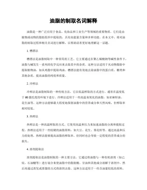 油脂的制取名词解释