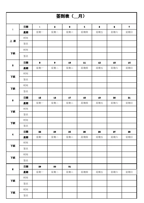考勤签到表(2015年)