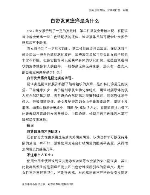 白带发黄瘙痒是为什么