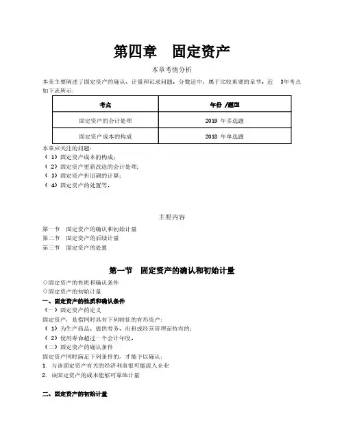 CPA注会会计第四章-固定资产