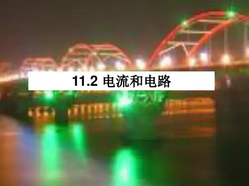 电流和电路-完整版PPT课件