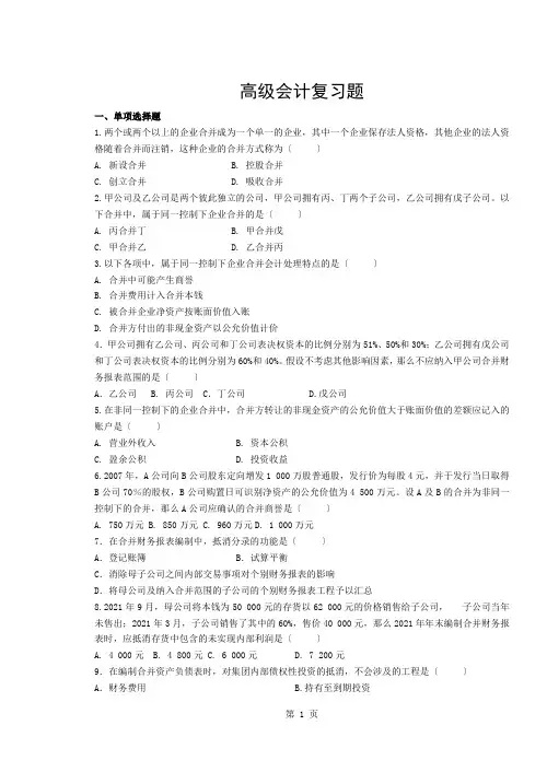 高财复习资料