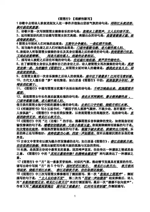 《琵琶行》理解性默写48881