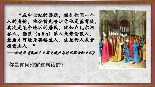  第12课 近代西方民族国家与国际法的发展 高中历史统编版(2019)选择性必修一国家制度与社会治理