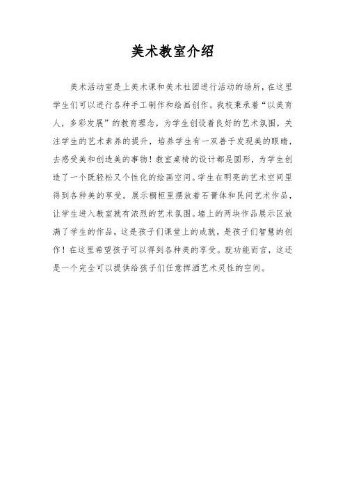 小学美术教室介绍