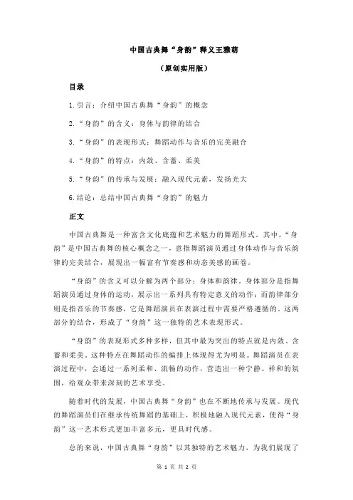 中国古典舞“身韵”释义王雅萌