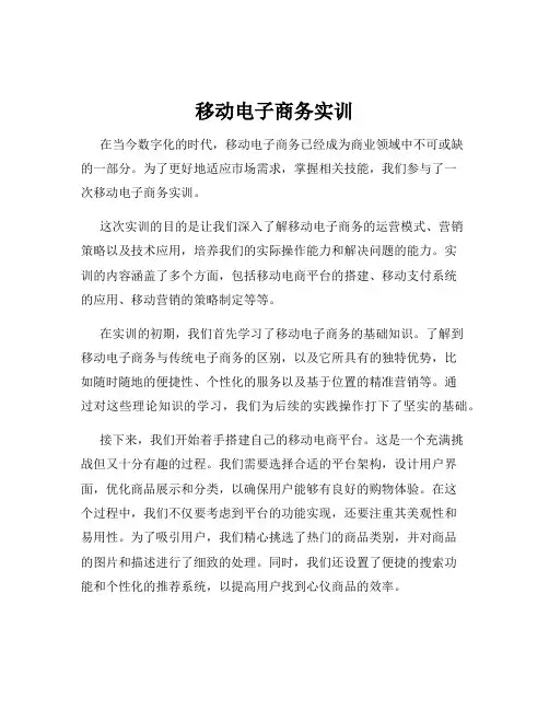 移动电子商务实训