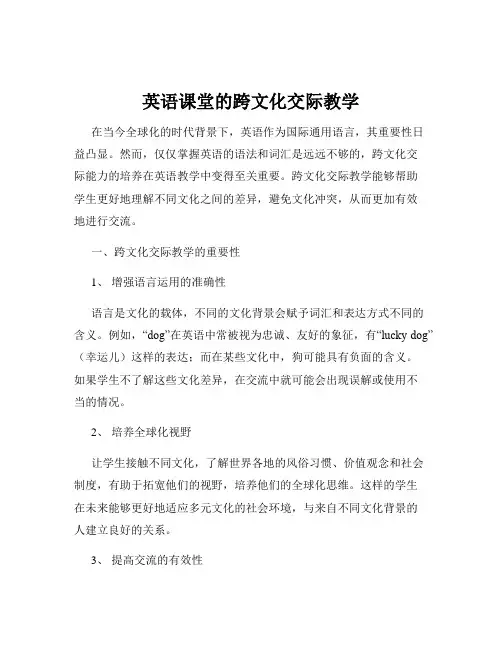 英语课堂的跨文化交际教学
