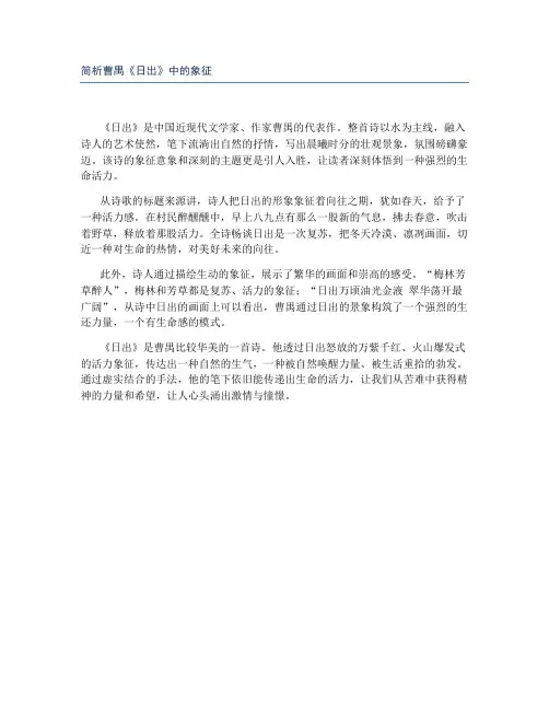 简析曹禺《日出》中的象征