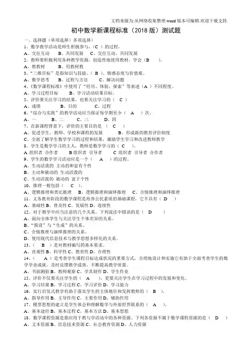 初中数学新课程标准(2020年度版~)检查测试题-