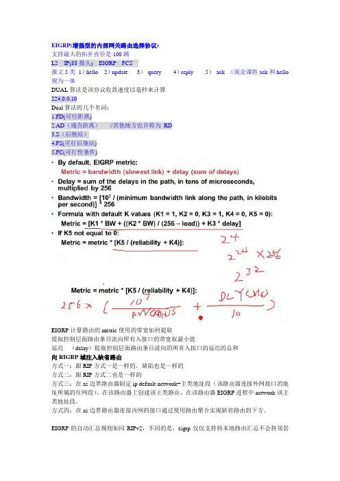 2)EIGRP总结