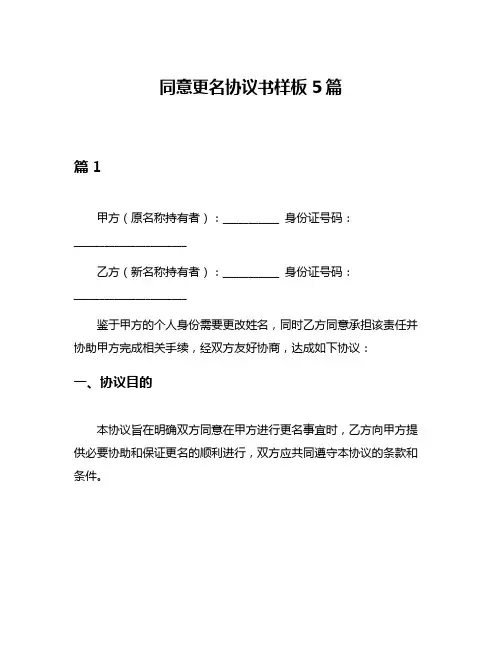 同意更名协议书样板5篇