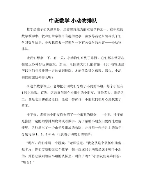中班数学 小动物排队