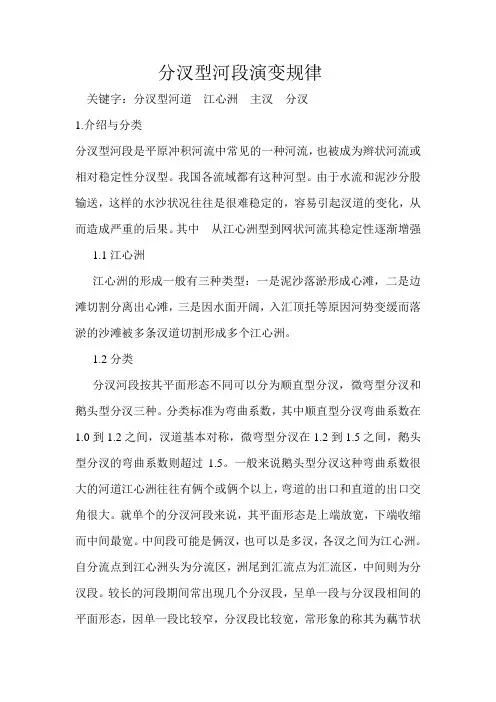 分汊型河段演变规律