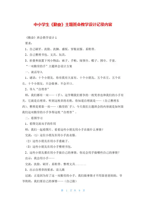 中小学生《勤奋》主题班会教学设计记录内容