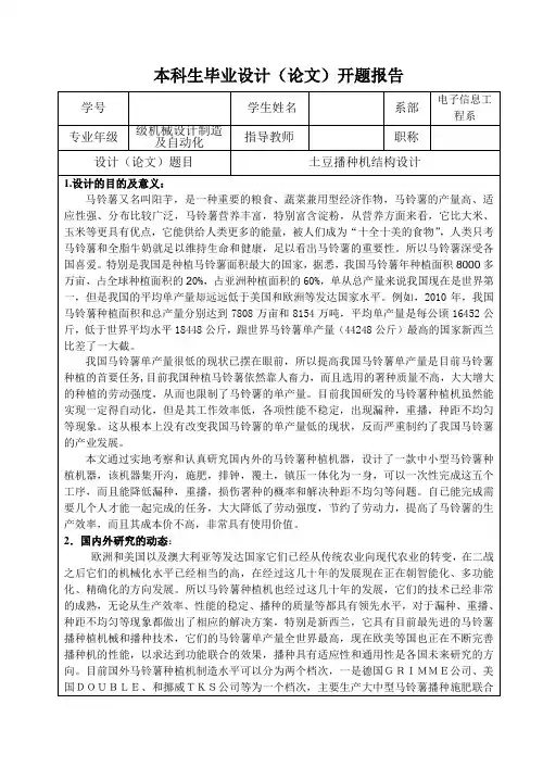 土豆播种机结构设计