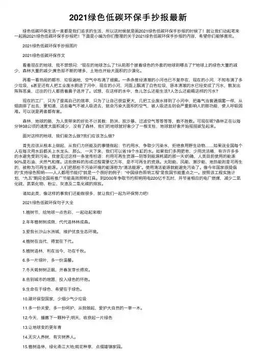 2021绿色低碳环保手抄报最新