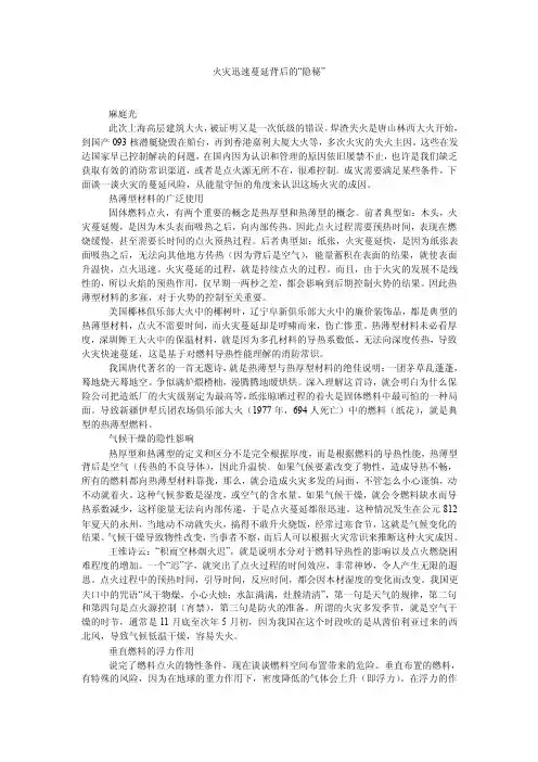 火灾迅速蔓延背后的“隐秘”