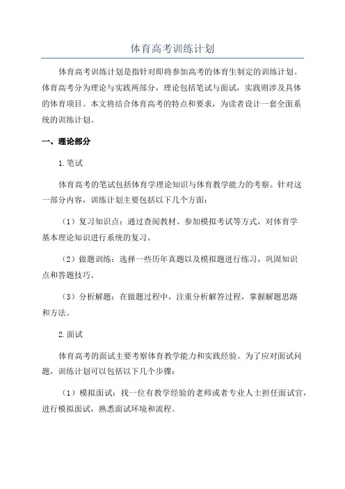 体育高考训练计划