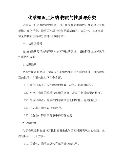 化学知识点归纳 物质的性质与分类