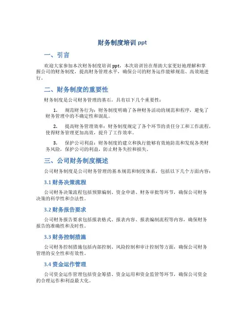 财务制度培训ppt