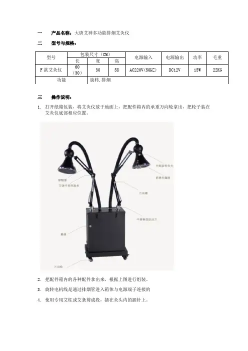 2018年立式家用明火艾灸仪产品说明书