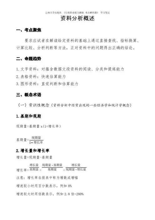资料分析概述