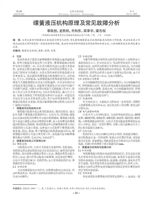 碟簧液压机构原理及常见故障分析