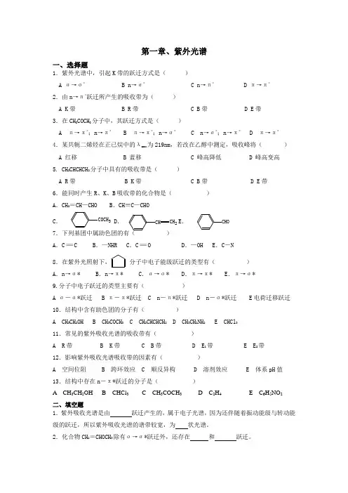 紫外光谱