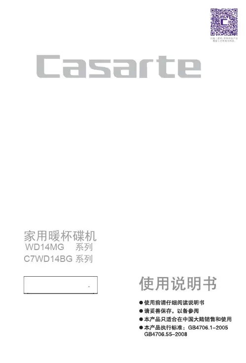 卡萨帝暖杯碟机 C7WD14BG说明书