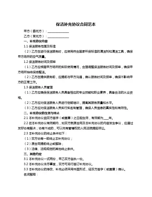 保洁补充协议合同范本