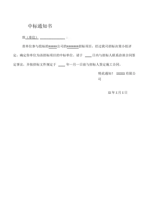 中标通知书未中标感谢函