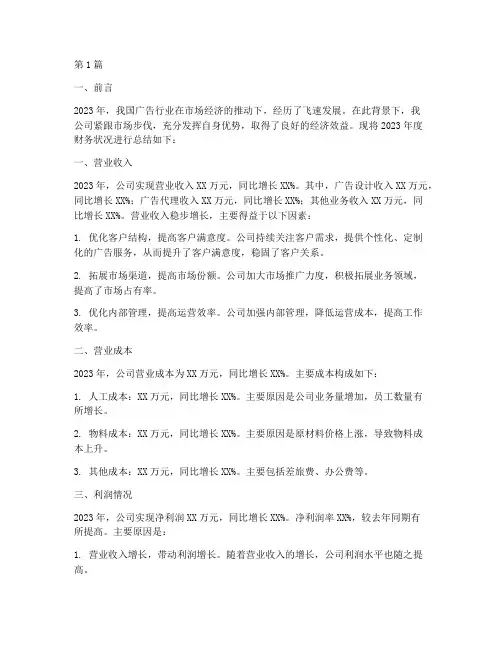 广告公司年度财务总结(3篇)