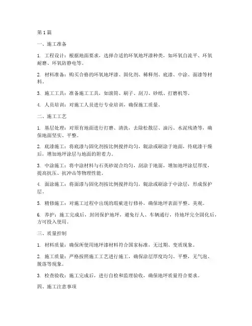 专业地坪漆施工工程(3篇)