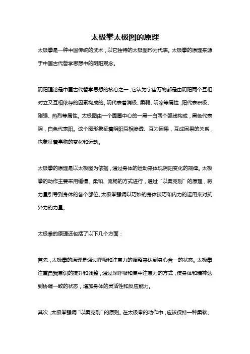 太极拳太极图的原理