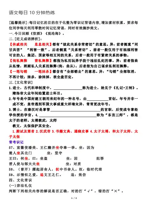 高中语文每日10分钟热练