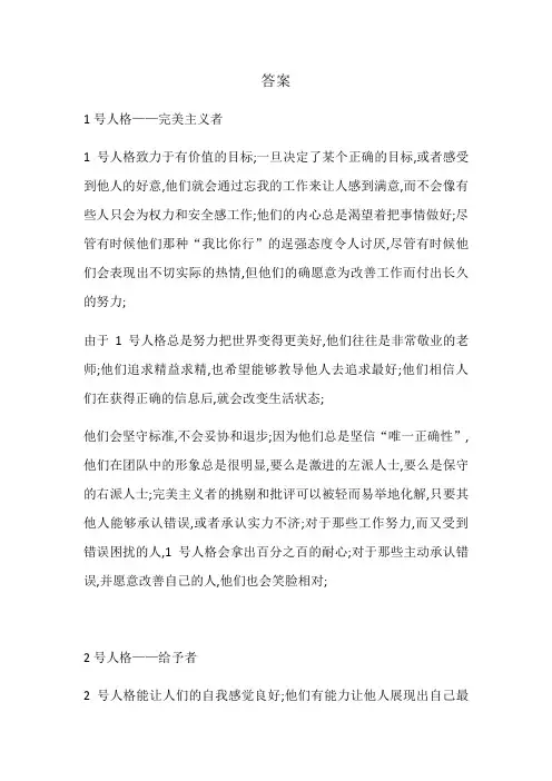 九型人格答案
