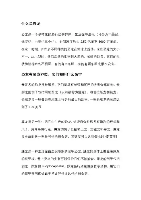 恐龙都有什么种类叫什么名字
