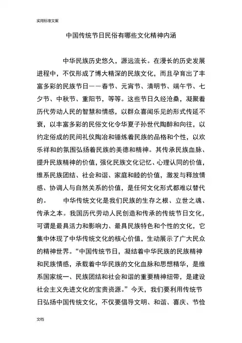 中国传统节日民俗有哪些文化精神内涵