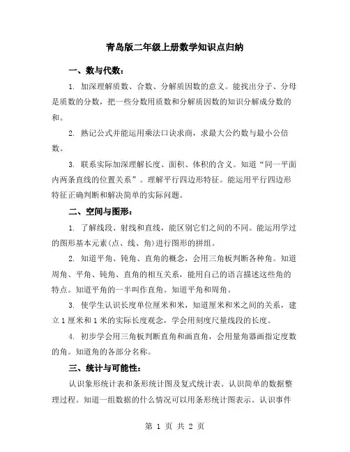 青岛版二年级上册数学知识点归纳