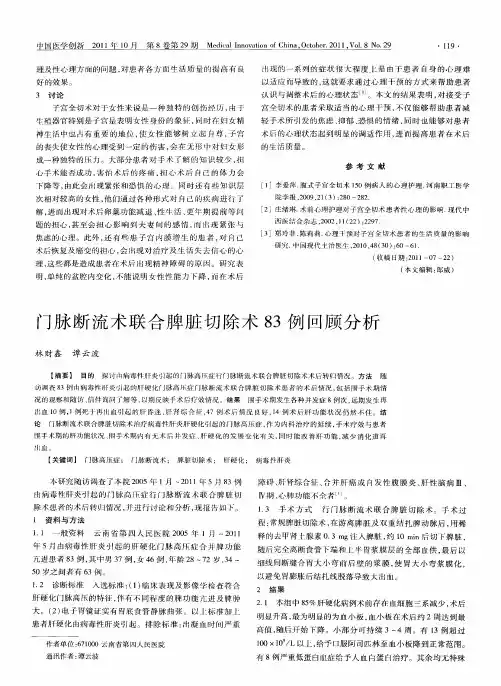 门脉断流术联合脾脏切除术83例回顾分析
