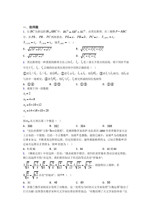 (典型题)高中数学选修1-2第三章《推理与证明》检测(包含答案解析)